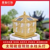 太阳能柱头灯花园别墅大门柱灯防水围墙灯室外户外庭院柱子灯中式