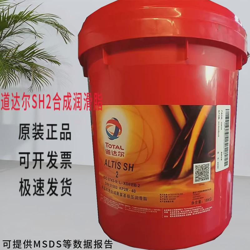 道达尔TOTAL ALTIS SH2高温高速机械黄油合成聚脲基极压SH00红色