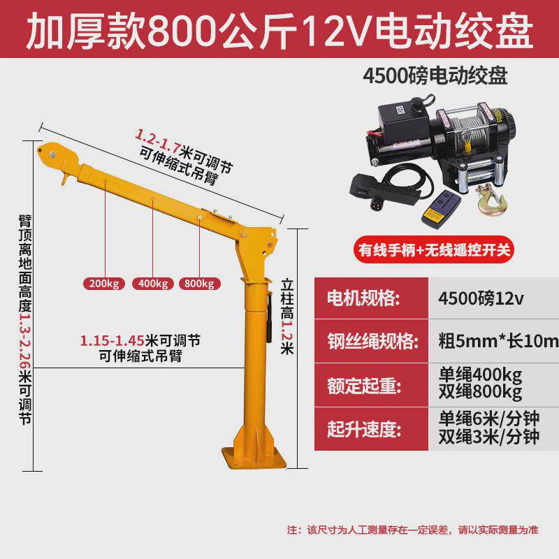 小吊机12v24v车载吊机家用小型升降提升机1吨随车吊机220v起重机