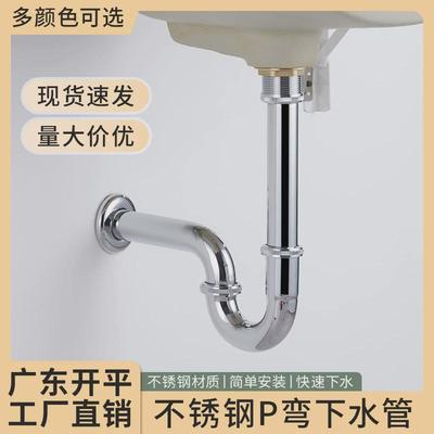 不锈钢面盆P弯下水管加厚防臭洗手盆台盆弹跳下水器墙排水管套装