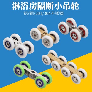 滚轮子 移门淋浴房滑轮浴室推拉门滑轮滚轮淋浴房浴室玻璃移门老式