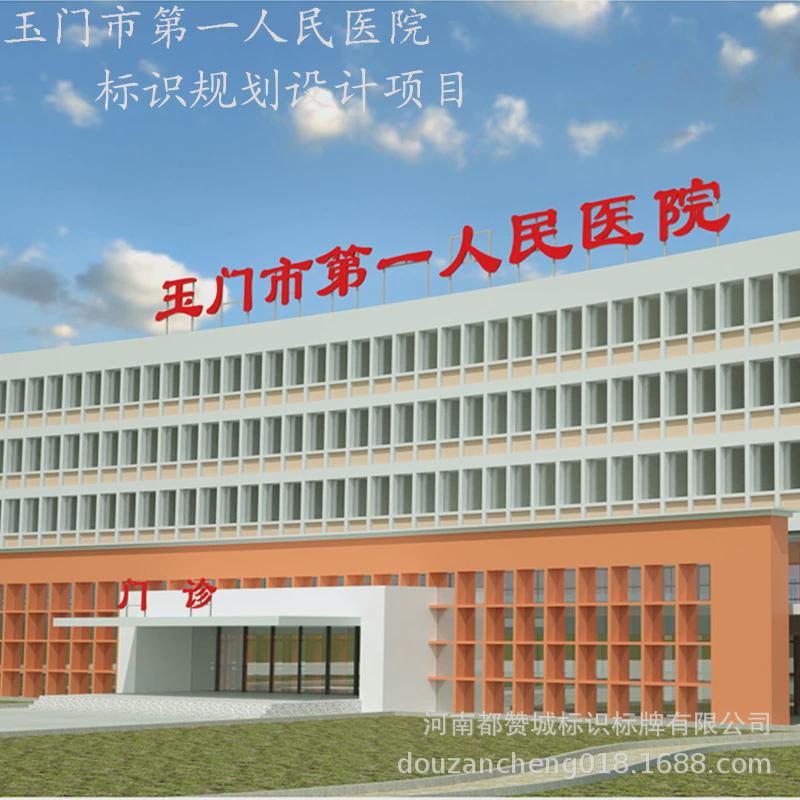 医院标识导标牌系统方案门诊视设计方案指示牌楼层索引牌科室牌