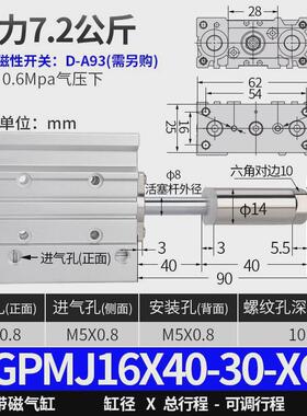 可调汉tcmj三轴三杆气缸行程浩mgpmj12/16/20/25/32-30-40-50
