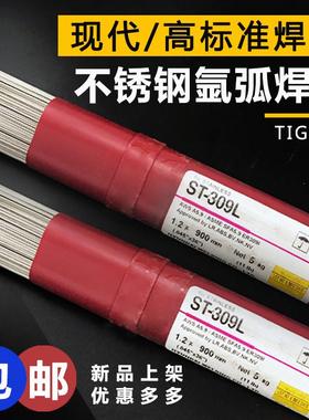 韩国现代ER308L不锈钢氩弧焊丝ER309/316LSI异种铸钢焊丝ER3122.0