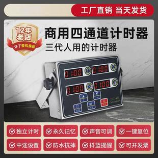 商用八通道计时器设备大音量提醒器餐饮专用倒记时器厨房定时器