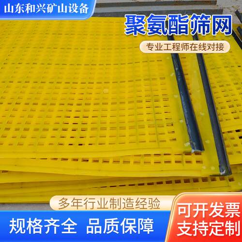聚氨酯筛网高频振动筛脱水筛板振动筛网聚氨酯材质耐磨筛网工厂