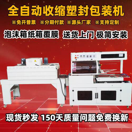 康跃热收缩机封切机边封机全自动塑封膜机外包装机商用餐具泡沫箱