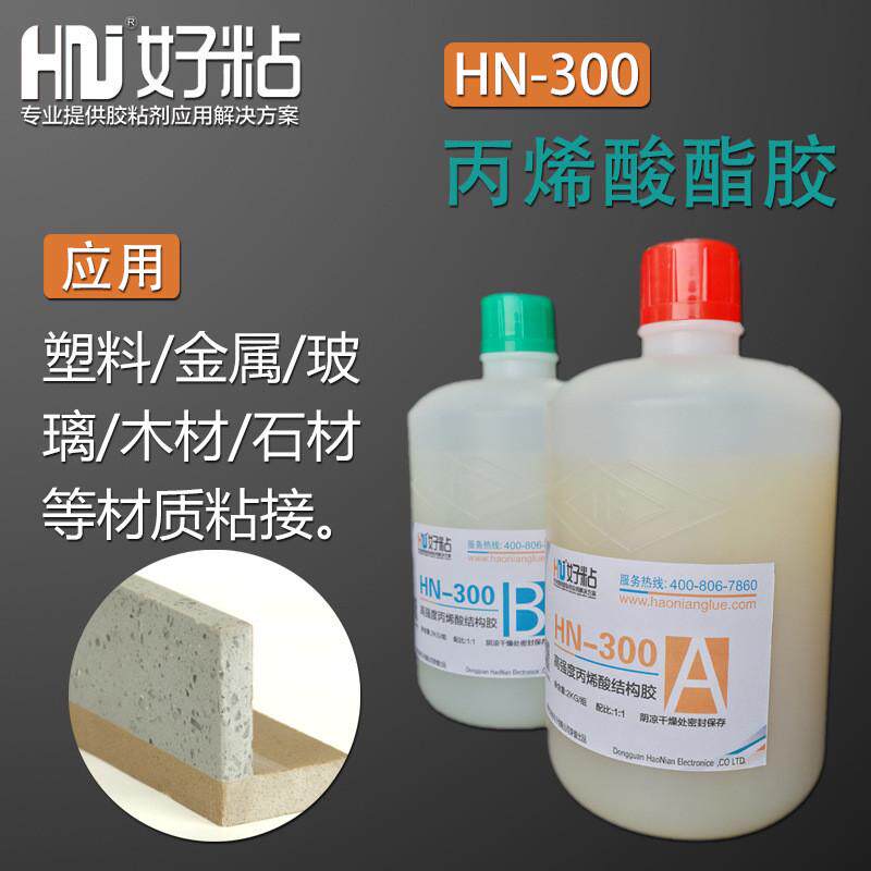好粘半透明高强度ab固化hn3005分钟结构胶金属胶水丙烯酸酯ab胶