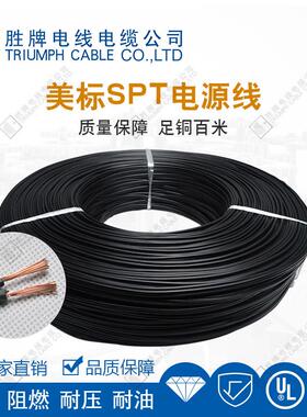 胜牌spt-2-20awg26/1.16as插头规排线厂家直供双并线美电源线