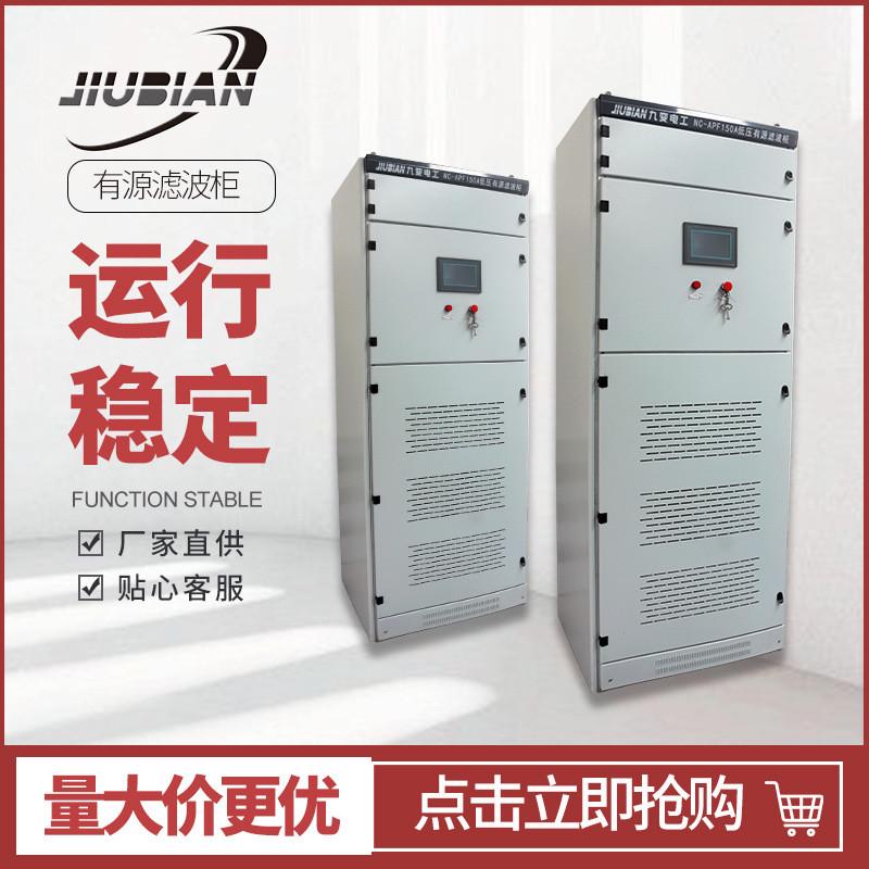 有源滤波柜无功补偿装置低压动态静止无功补偿柜多机拼联滤波柜