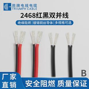 库存现货ul2468 24awg红黑双并线电器设备配线导线纯铜