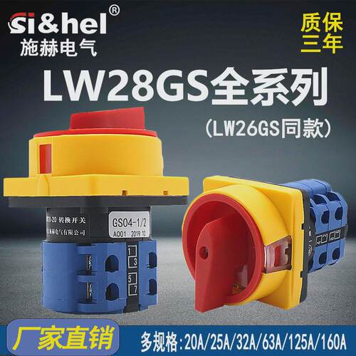 万能转换开关lw28-32gs04-3断路开关挂锁切断电源式负载开关