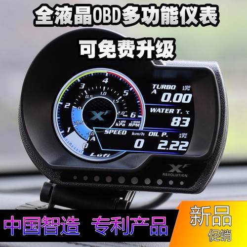 LUFI液晶XF多功能OBD表汽车改装转速油温表排温表水温涡轮压力表