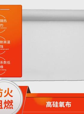 防火布耐高温高硅氧防火隔热布白色防火布耐热阻燃隔热保护布