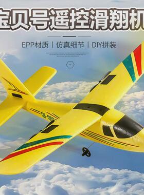 QF002航模拼装组装遥控飞机两通道塞斯纳固定翼EPP泡沫飞机滑翔机