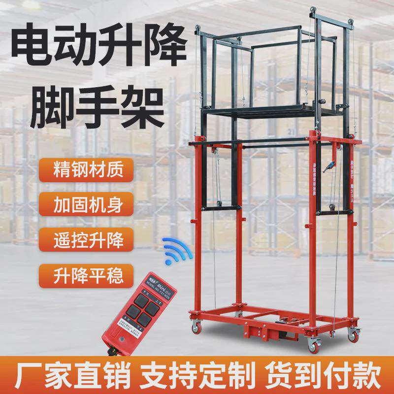 电动脚手架升降机移动遥控自动升降平台室内外装修便携升降机平台