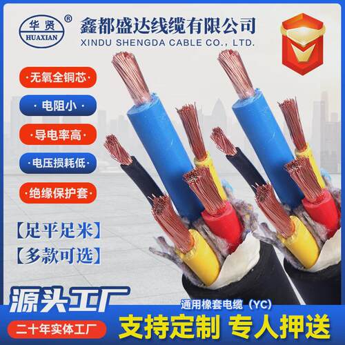 现货供应YH系列通用软电缆线橡套焊把线