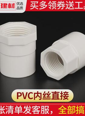 pvc水管配件给水管内丝内牙直通20 25 32 40 50鱼缸塑料管件接头