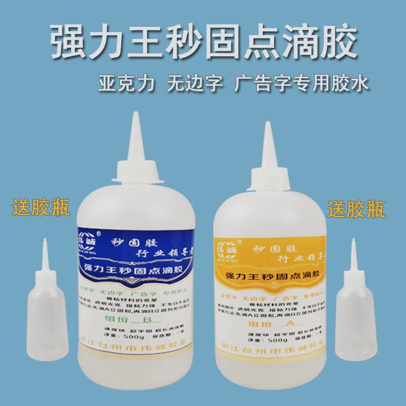 伟诚AB胶无边字专用广告亚克力铝边字大瓶桶装强力快干速固化胶