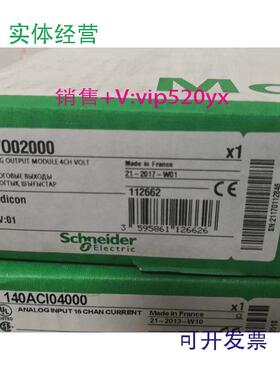 现货供应施耐德输出模块140AVO02000模拟量