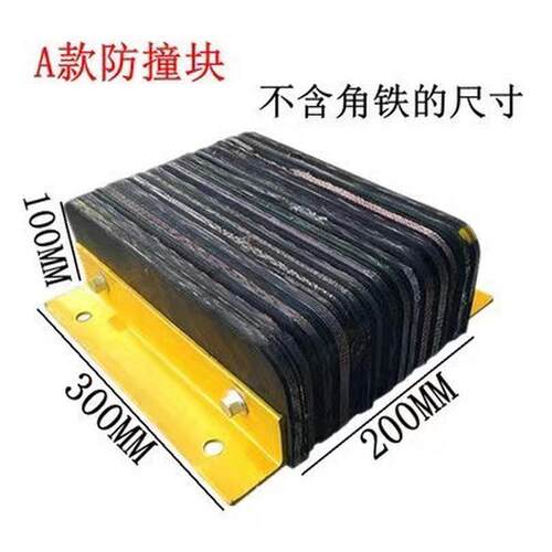 仓库物流块平台角铁防撞卸货货车倒车缓冲橡胶垫墙面加厚防撞条