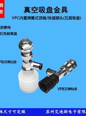 顶部定型固五层真空吸盘工业vpb10/20/30/40wn(s)6b