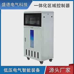 一体化区域控制器智慧平台主机低压电气控制机柜可定制