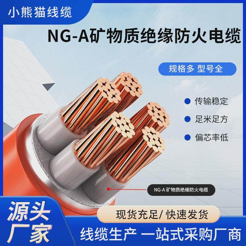 定制电缆ng-a/bbtrz-0.6/1kv10-120平方矿物质柔性防火绝缘电缆