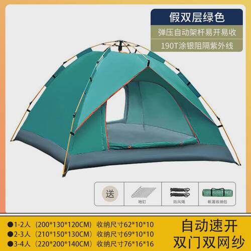 帐篷户外便携式折叠自动帐篷速开旅行免搭建加厚防雨双人露营logo