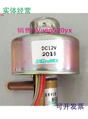 现货供应鹭宫电子膨胀阀DC12V线圈DKV-18D15，DPF1815,DKV14D13