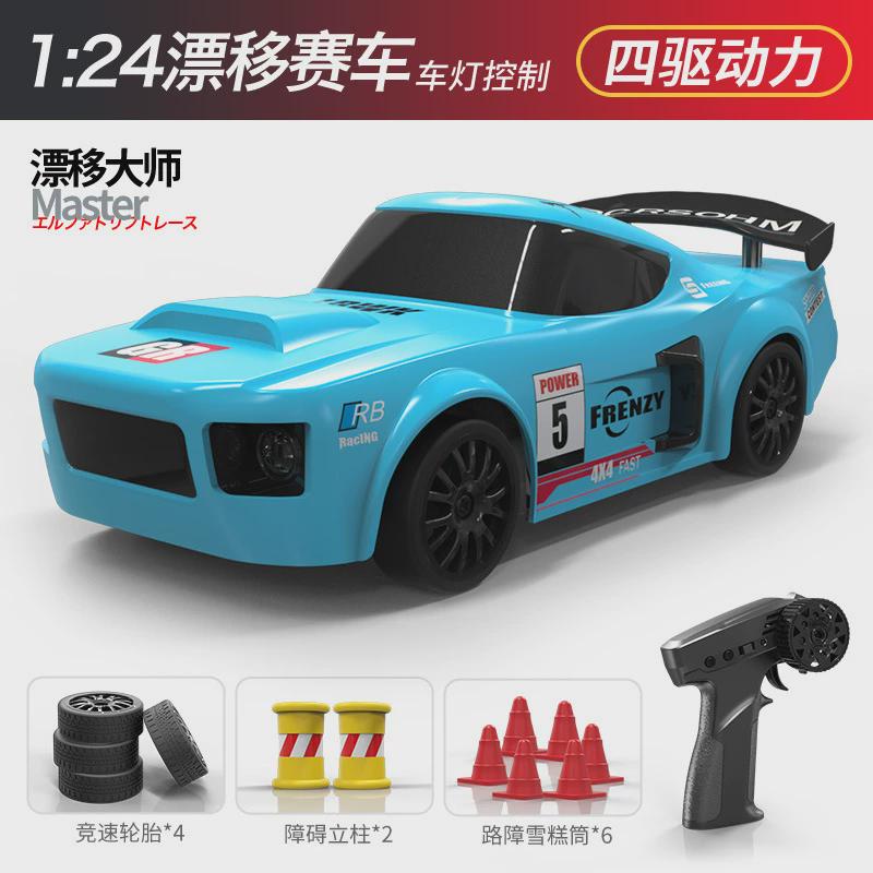 迷你四驱超跑漂移车1/24遥控车电动可控灯光2档调速男孩小赛车