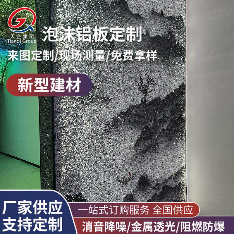 泡沫铝夹层板吸声隔音复合板泡沫铝板a级发泡铝墙面装饰生产厂家