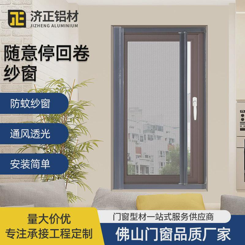 佛山厂家直供防蚊铝合金纱窗随意停回卷隐形尼龙网纱窗防盗纱窗