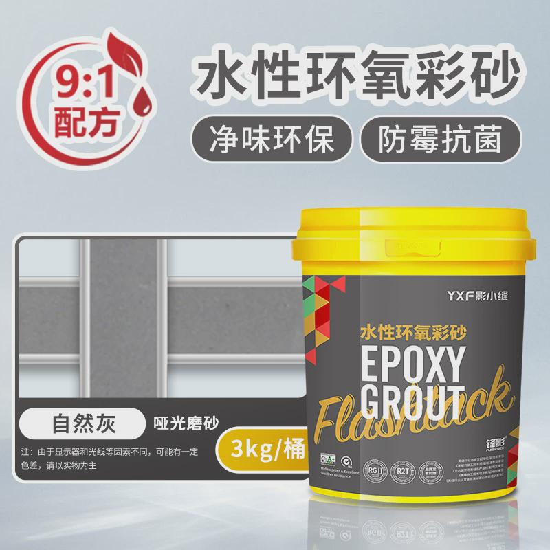 锋影水性环氧彩砂美缝剂卫生间防水防霉勾填缝剂胶桶装哑光柔光