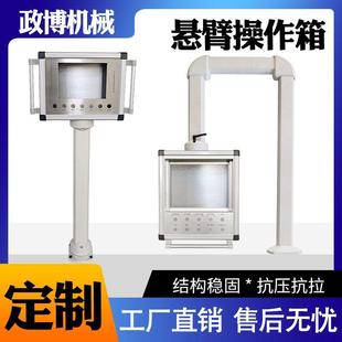 机床供应吊臂人机界面触摸屏摇臂旋转臂控制箱厂家数控悬臂操作箱