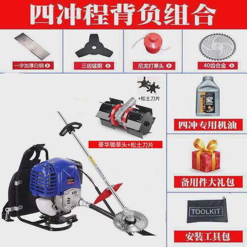 四冲程背负式割灌机小型家用除草机农用多功能大功率割草机
