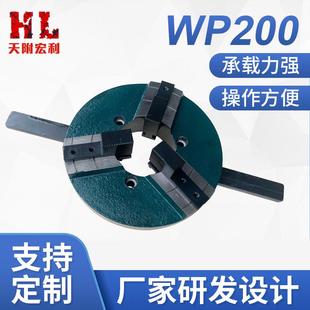WP200快速焊接卡盘小型手动三爪卡盘200mm变位机卡盘厂家