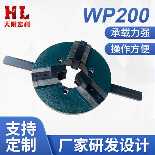 wp200焊接快速卡盘小型手动三爪卡盘200mm变位机卡盘厂家