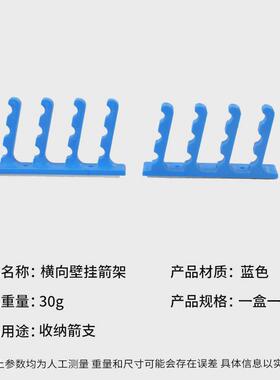 spg壁挂器材架横向挂墙展示箭架箭支通用方便取箭自带背胶射箭箭