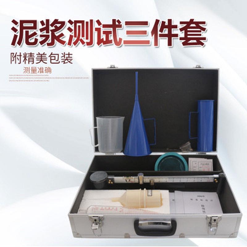 泥浆三件套测试仪any--1铝箱泥浆粘度计泥浆含砂量计泥浆计比重计