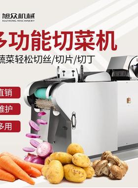 旭全自动新款商用切菜机不锈钢多功能切菜机szc-q1000众切菜机