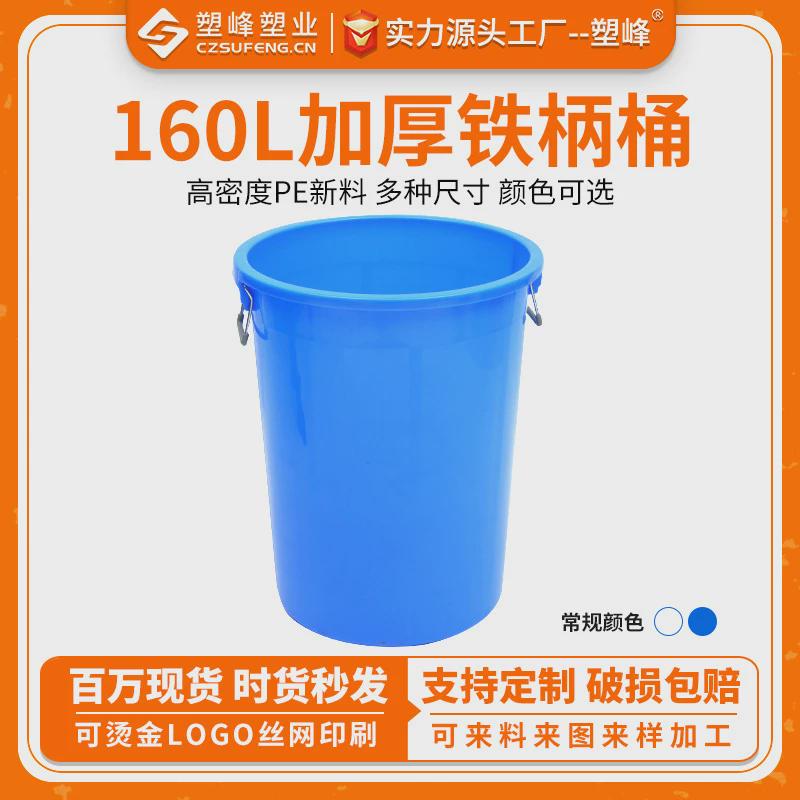 加大加厚加深160L塑料圆水桶带圆盖家用水桶双提手塑料圆桶