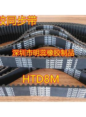 htd8m1816/1824/1832/1840/1848/1856/1872/1880齿形同步带橡胶带