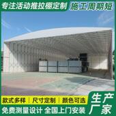 活动临时仓库移动大棚工厂防雨棚户外推拉篷折叠收缩伸缩雨蓬
