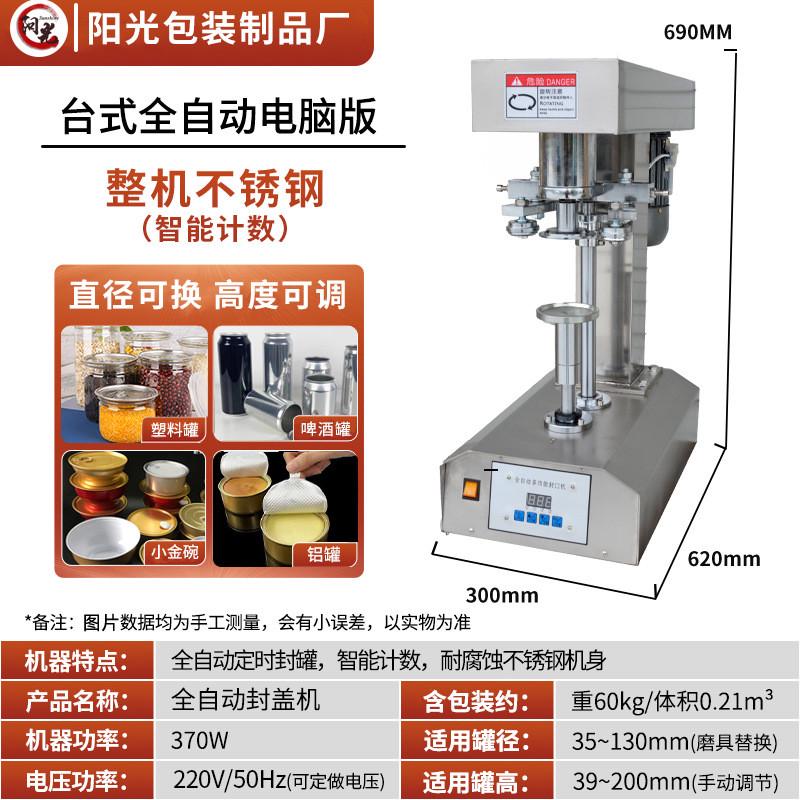易拉罐封口机自动商用易旋转餐盒非拉盖打包机马口铁智能封盖机