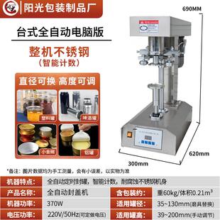 易拉罐封口机自动打包机易拉盖餐盒非旋转商用马口铁智能封盖机