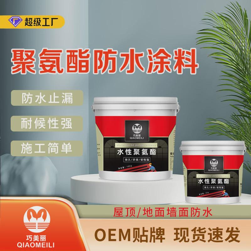巧美丽水性防水外墙屋顶高弹性补漏改性沥青工程聚氨酯防水涂料
