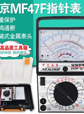 南京磁宇mf47f外磁指针式万用表mf47d万能表机械式高精度内震47a