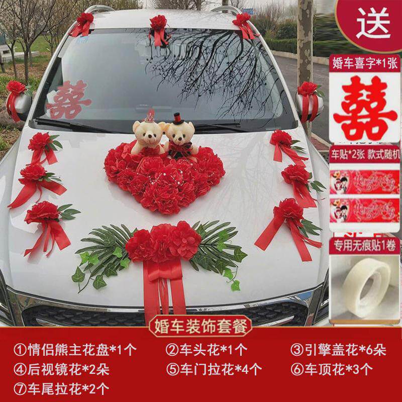 主婚车装饰车头花中式新款结婚车队拉花车装扮用品布置副套装批发