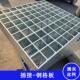 热镀锌钢格板格栅格栅排水沟钢洗车店齿形插接钢格板异型钢盖板